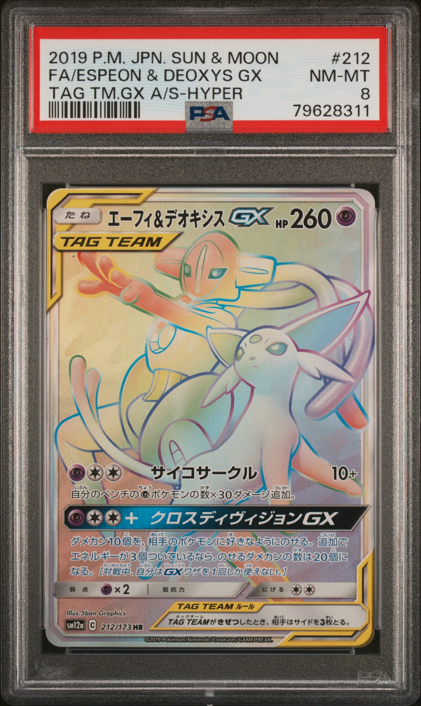 Graded Pokemon - Espeon & Deoxys GX (212/173) Tag Team GX All Stars PSA 8