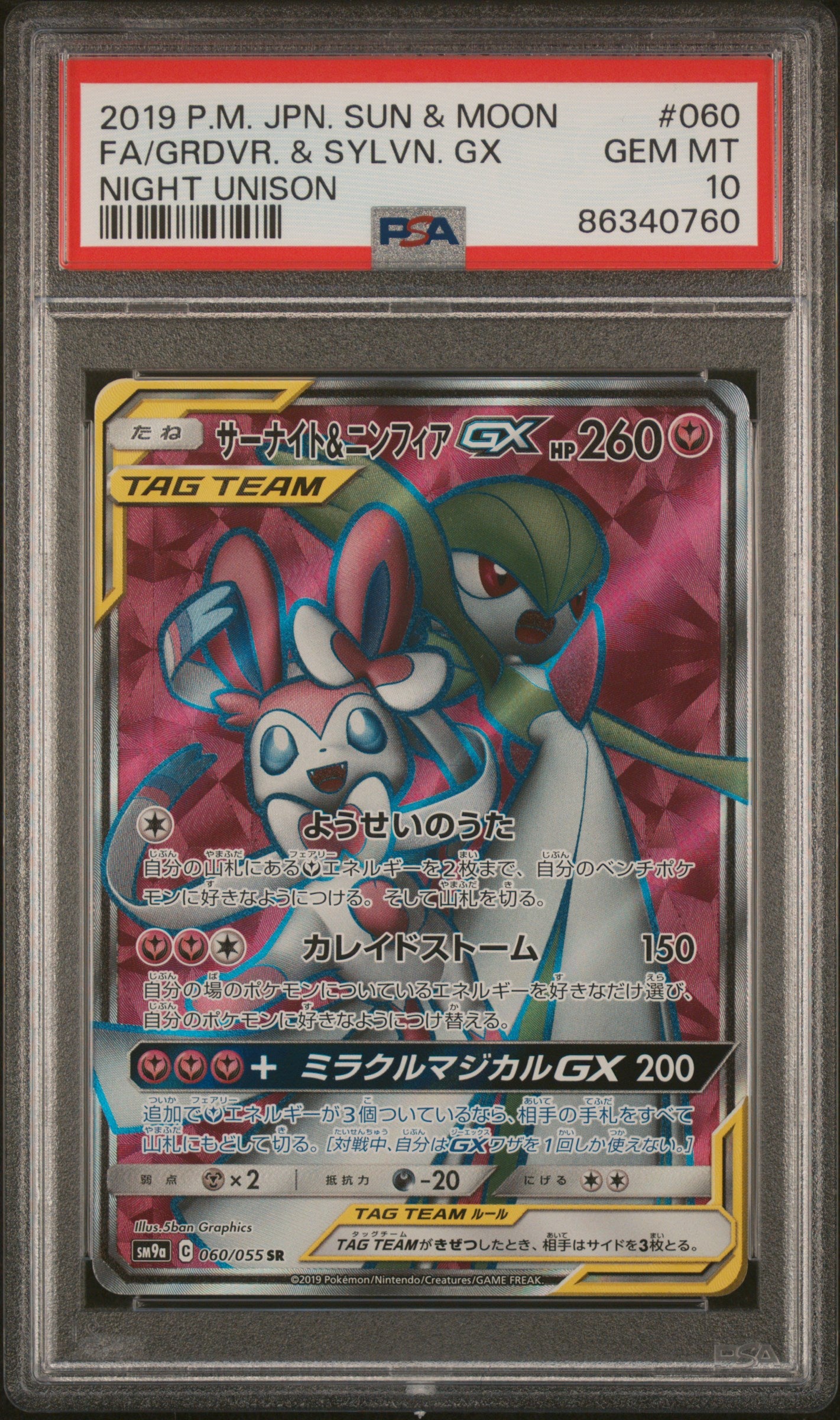 Graded Pokemon - Gardevoir & Sylveon GX (060/055) Night Unison PSA 10