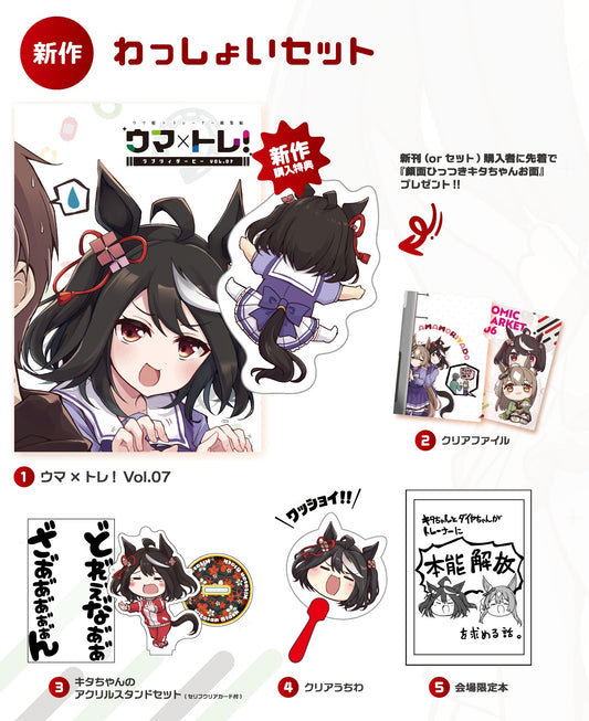 Comiket 106 : Umamusume - Kitasan Black by Soramuko (Set)