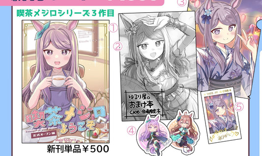 Comiket 106 - Umamusume: Pretty Derby - FuyutsumiChiaki Mejiro McQueen Set