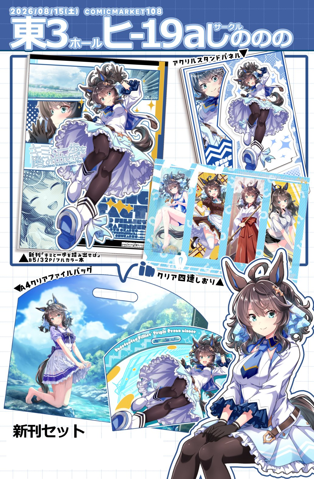 Comiket 108 : Umamusume - Daring Tact by SinoSinoF (Set)
