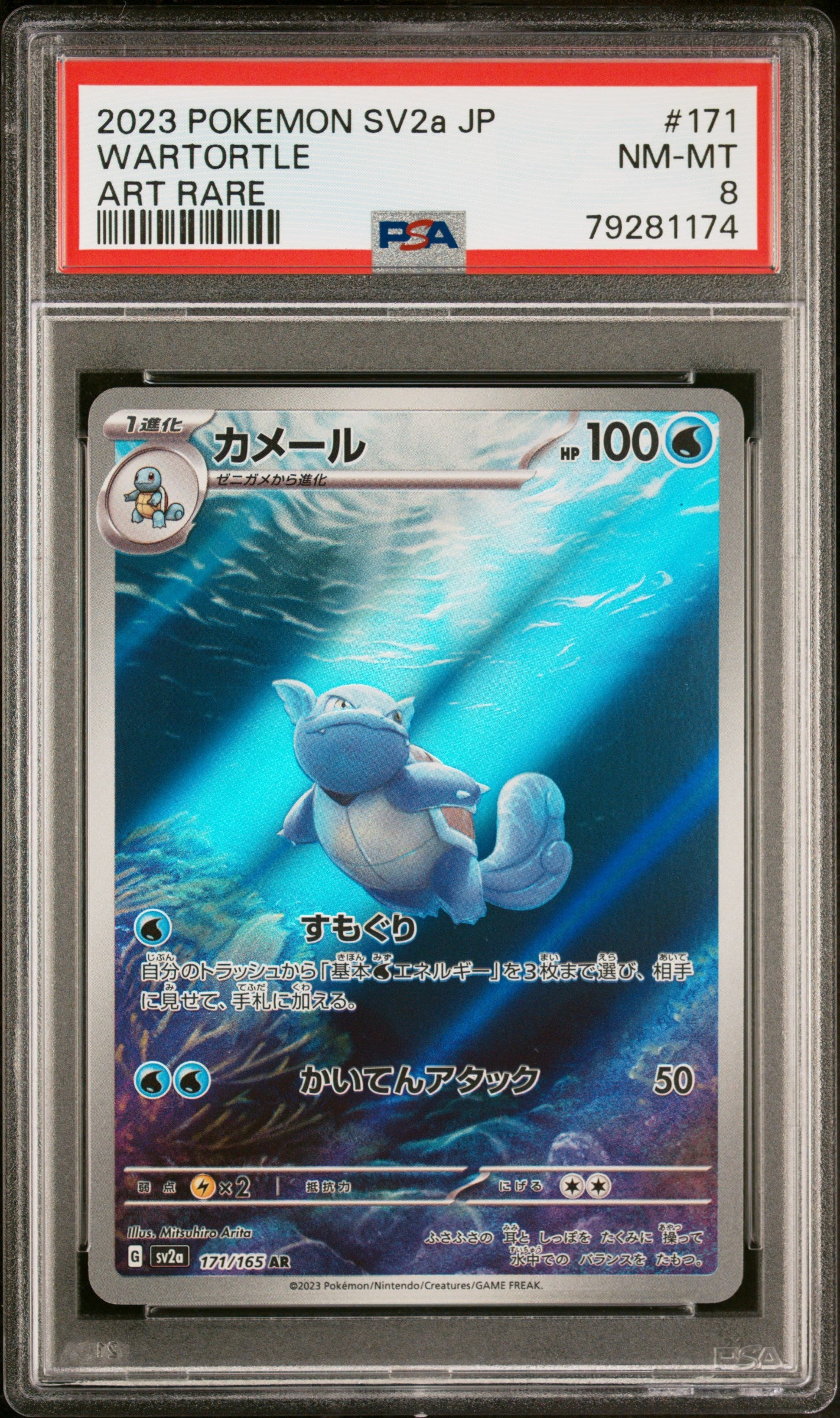 Graded Pokemon - Wartortle (171/165) 151 PSA 8