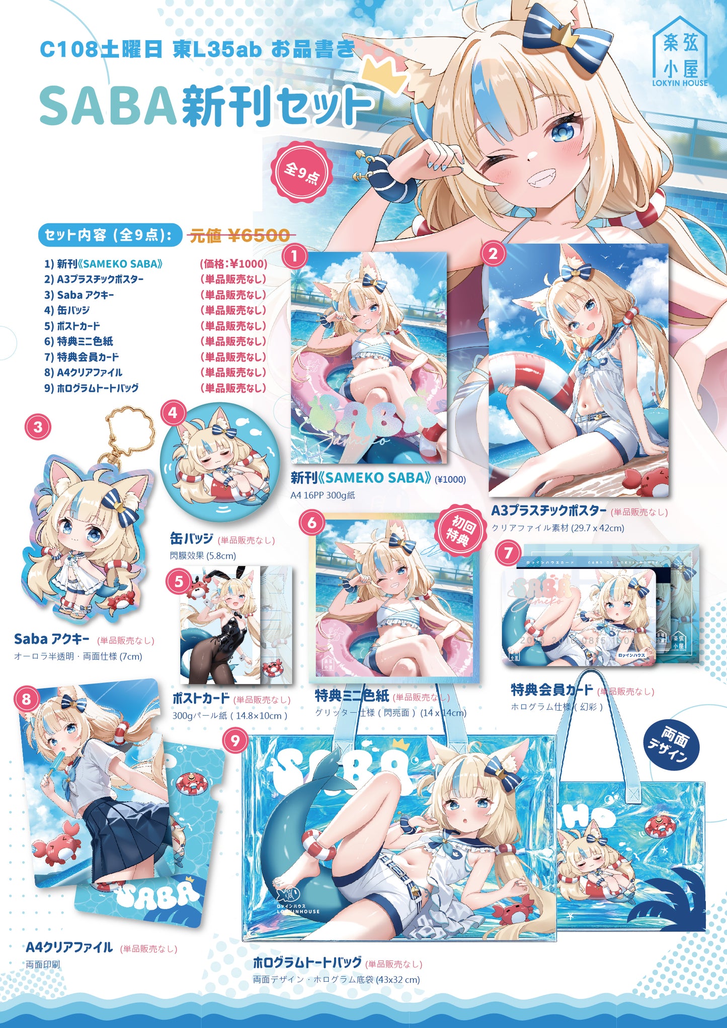 Comiket 108 : Hololive - Sameko Saba by Lokyinhouse (Set)