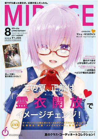 Artbook: Fate/Grand Order - Mirage (August 2017)