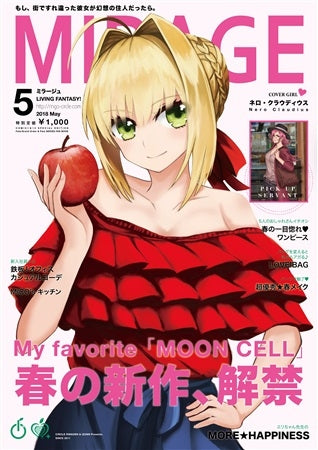 Artbook: Fate/Extra - Mirage (May 2018)