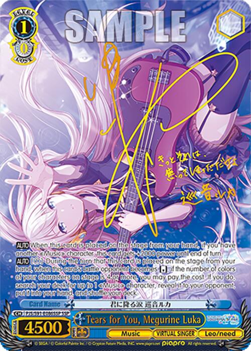Tears for You, Megurine Luka (PJS/S91-E086SSP SSP) [HATSUNE MIKU: COLORFUL STAGE!]