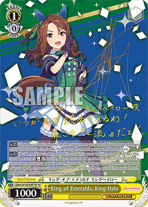 King of Emeralds, King Halo (UMA/W106-E007SP) [Umamusume: Pretty Derby]