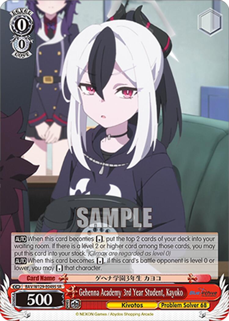 Gehenna Academy 3rd Year Student, Kayoko (SR) (BAV/W129-E049S) [Blue Archive The Animation]
