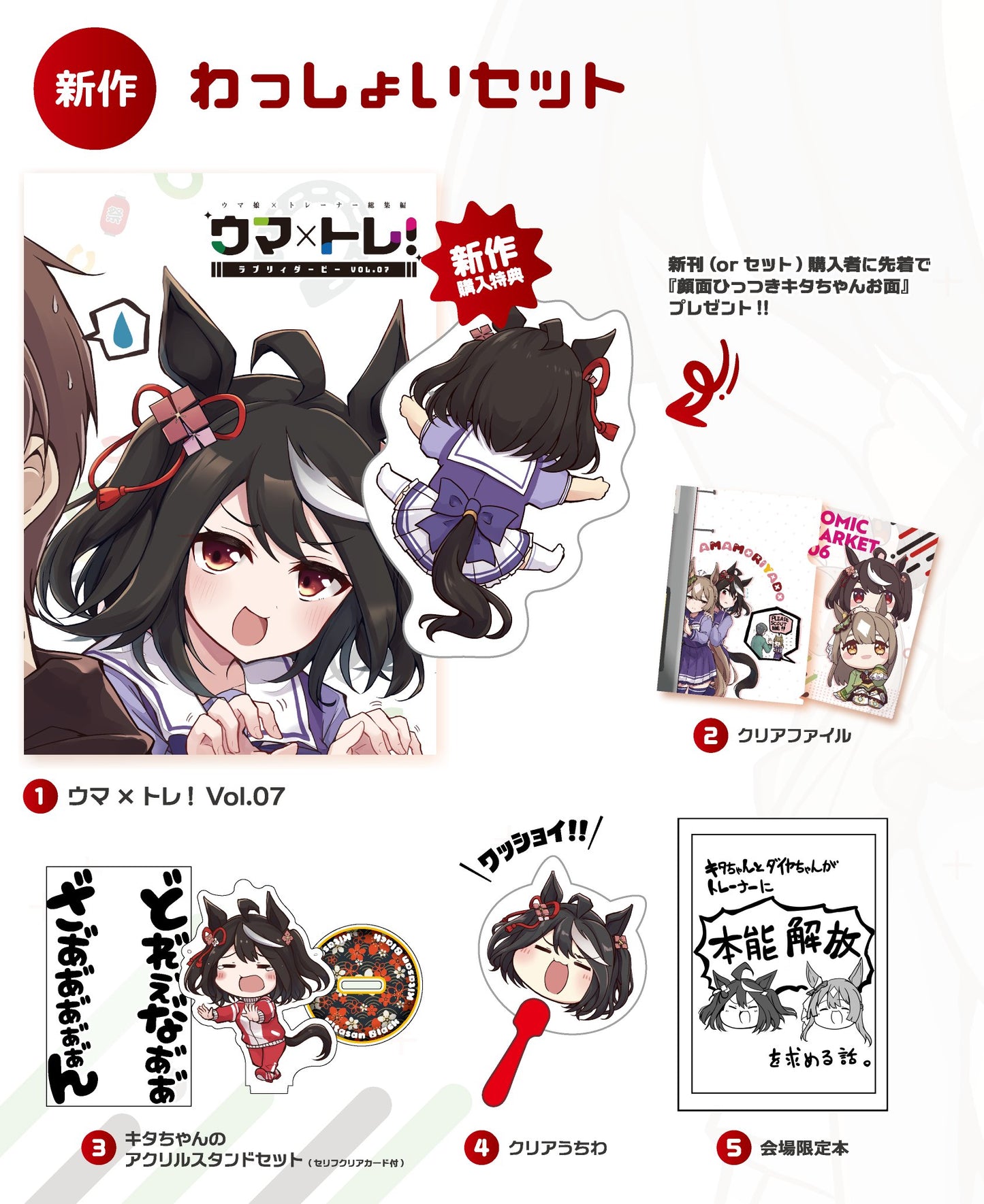 Comiket 106 : Umamusume - Kitasan Black by Soramuko (Set)