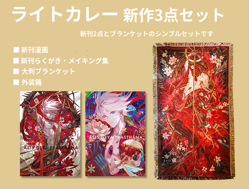 Comiket 107 - Fate/Grand Order - Karna - Re:Hamburger/Rev Akira Set