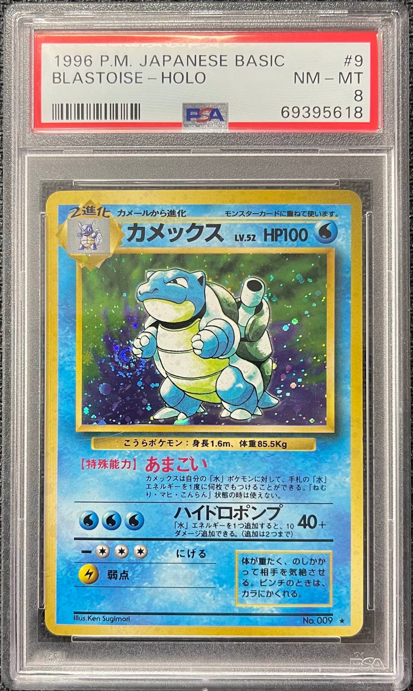 Graded Pokemon - Blastoise (#009) Japanese Expansion Pack PSA 8