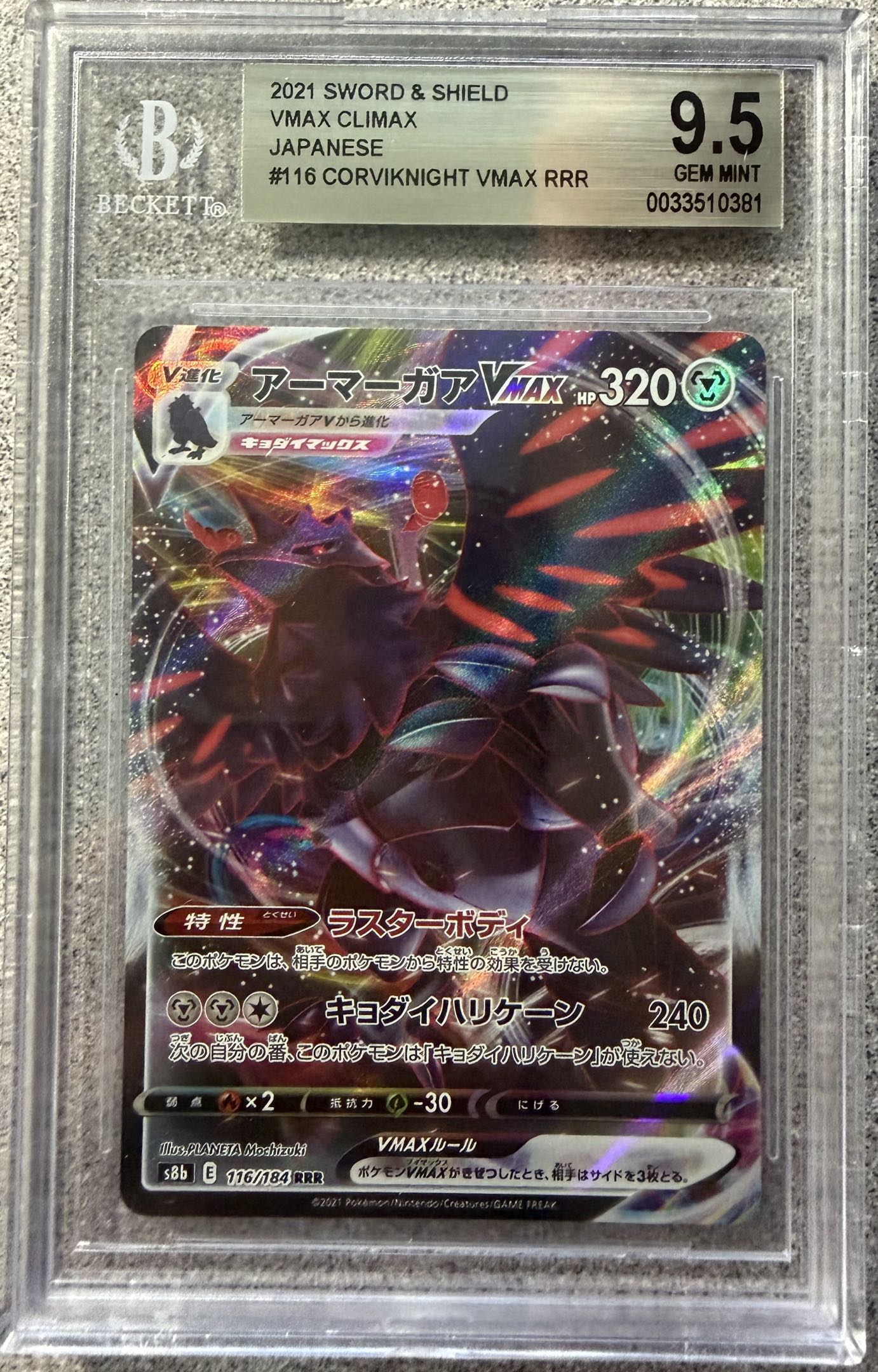 Graded Pokemon - Corviknight VMax (116/184) VMax Climax BGS 9.5