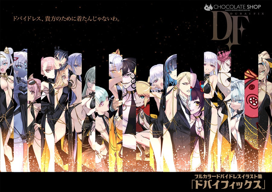 Comiket 105 : Dubai Fix - Fate/Grand Order Artbook