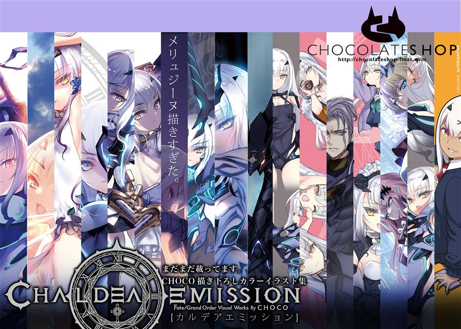 Comiket 99 : Chaldea Mission 1 - Fate/Grand Order Artbook