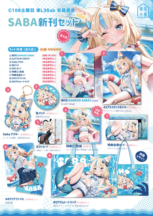 Comiket 108 : Hololive - Sameko Saba by Lokyinhouse (Set)