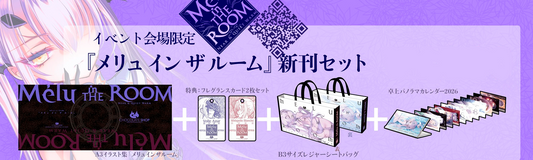 Comiket 107 : Fate/Grand Order - Chocolate Shop/Choco Goods Set
