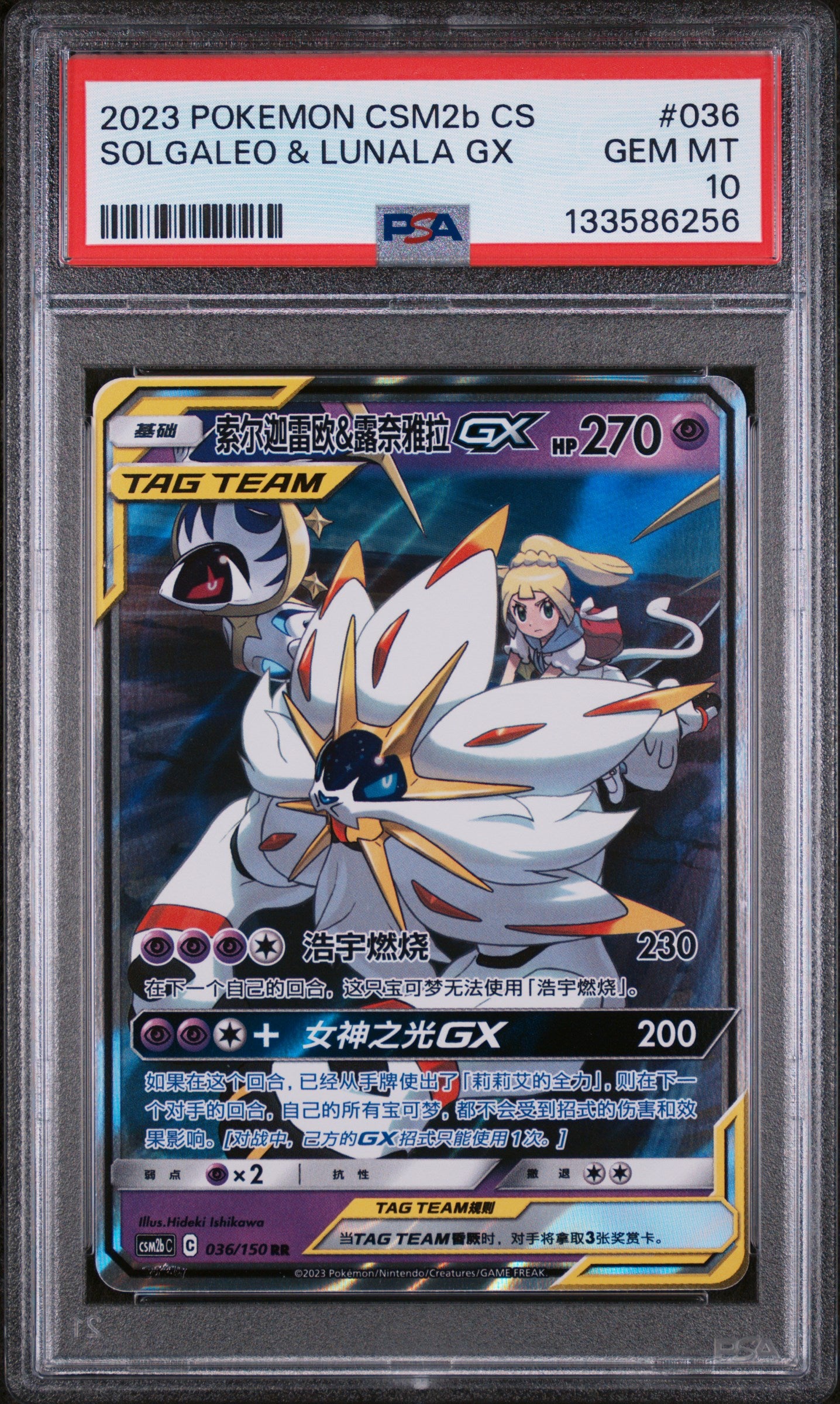 Graded Pokemon - Solgaleo & Lunala GX (036/150) Shining Synergy: Supreme PSA 10