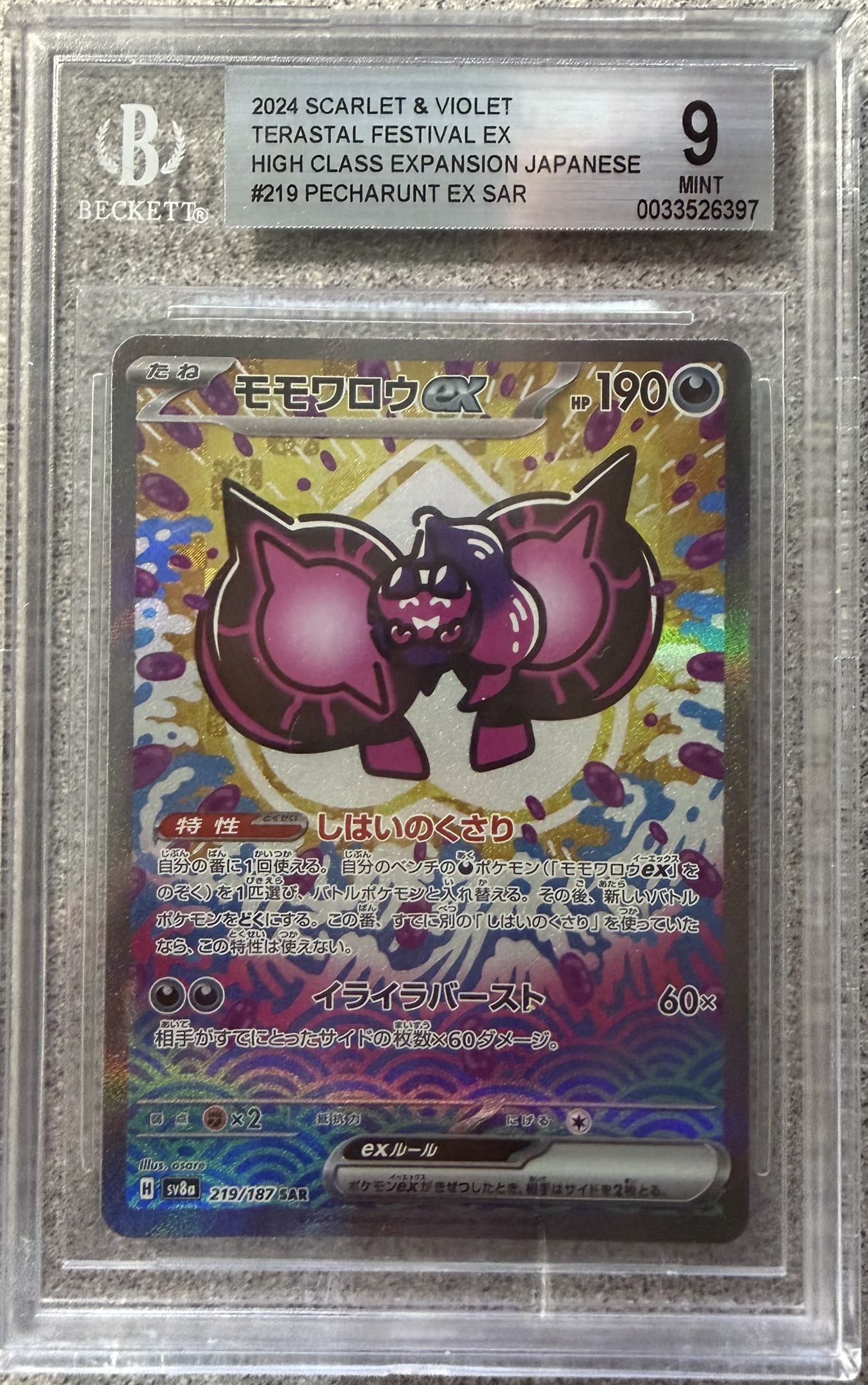 Graded Pokemon - Pecharunt ex (219/187) Terastal Festival BGS 9