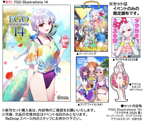 Comiket 108 - Fate/Grand Order - ReDrop