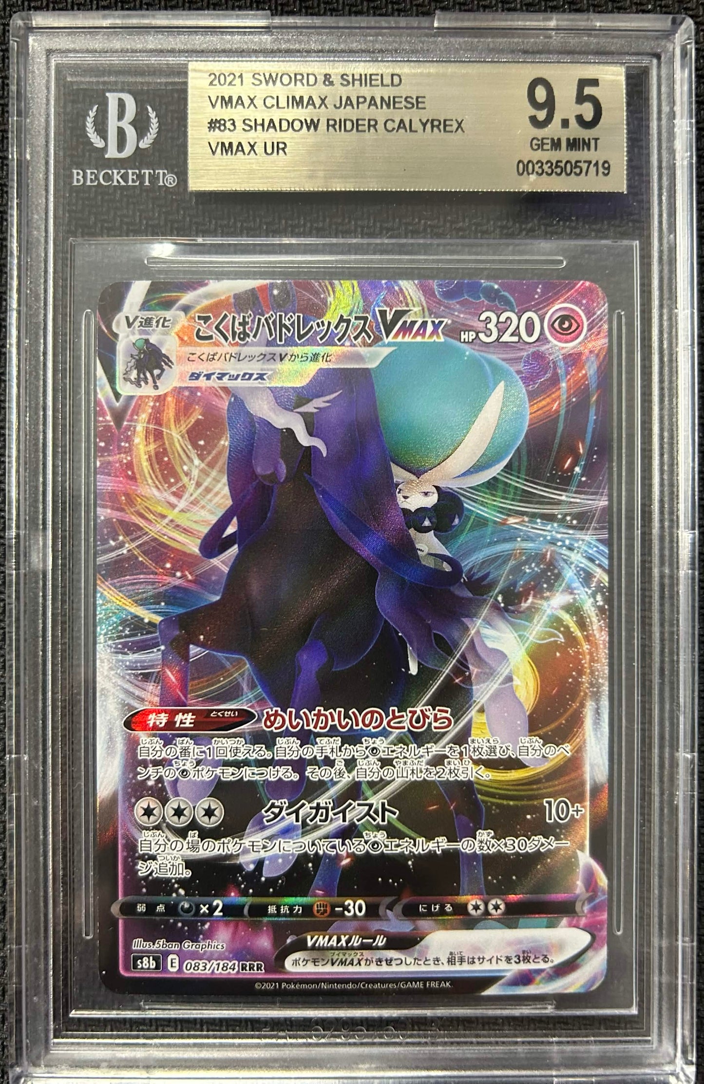 Graded Pokemon - Shadow Rider Calyrex (083/184) VMAX Climax BGS 9.5