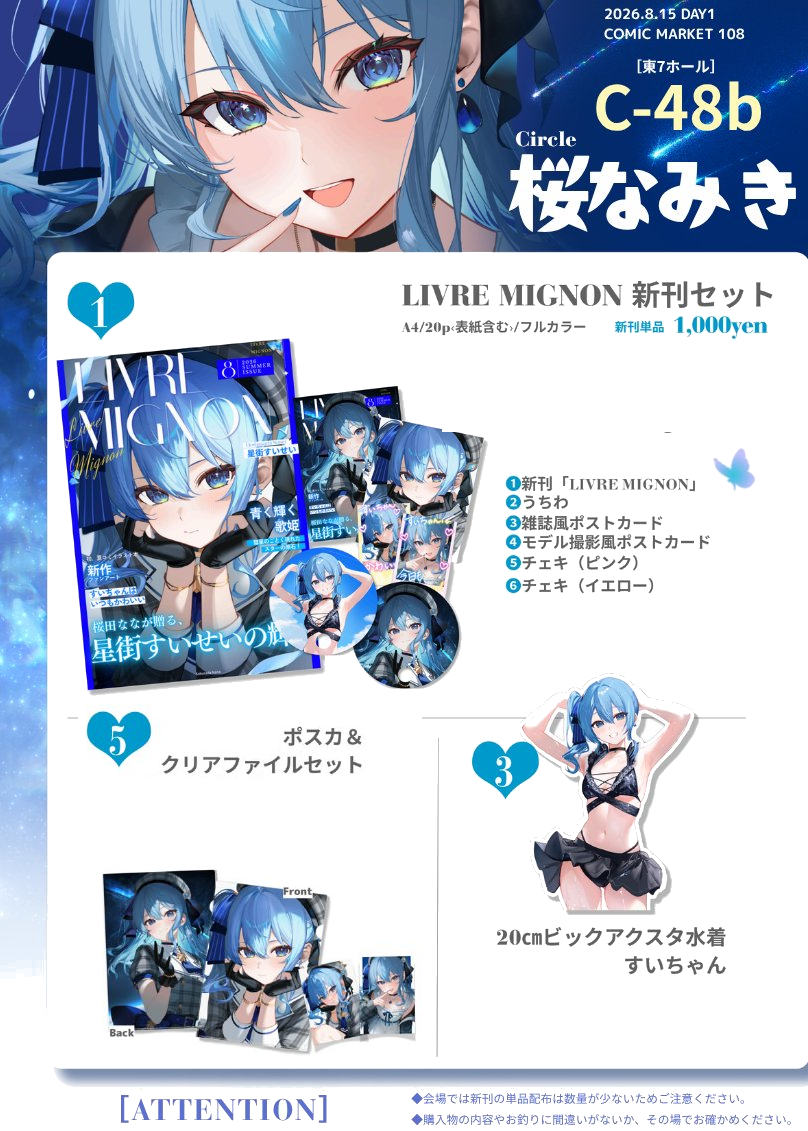 Comiket 108 : Hololive - Hoshimachi Suisei by Sakaruda 7 (Set)