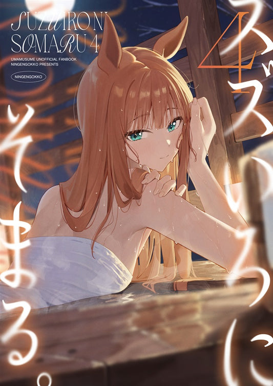 Artbook: Umamusume - Tinted with Silver (Playing Human) includes extra book
