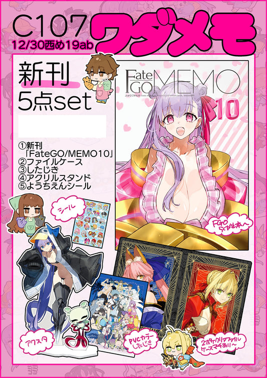 Comiket 107 - Fate/Grand Order - Wadamemo/Wada Arco