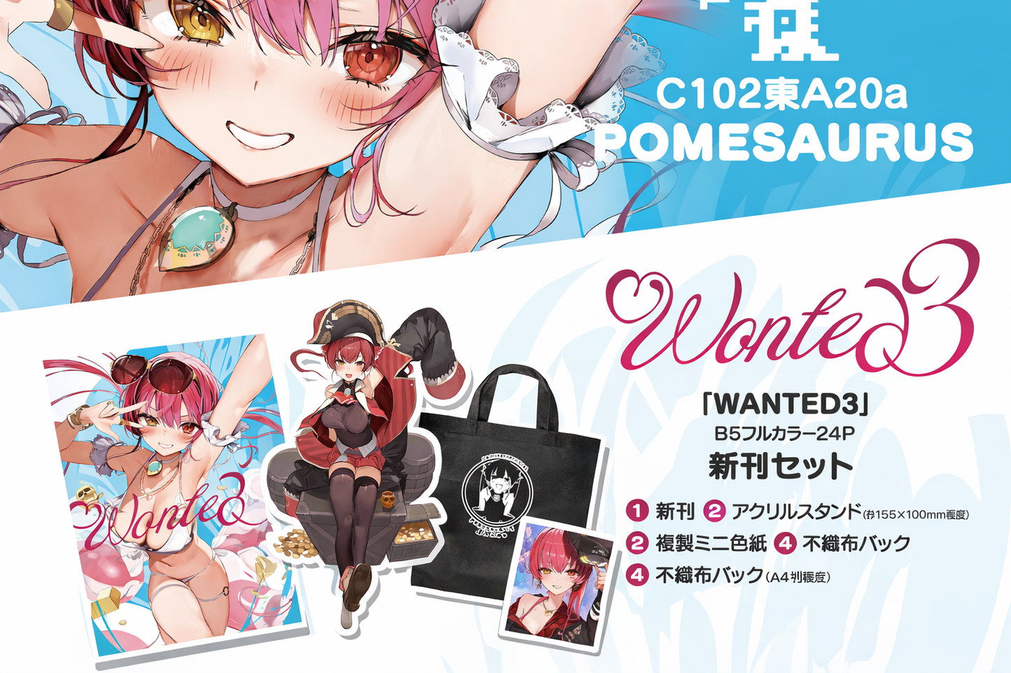 Comiket 102 : Hololive Houshou Marine - Pomesaurus Goods Set